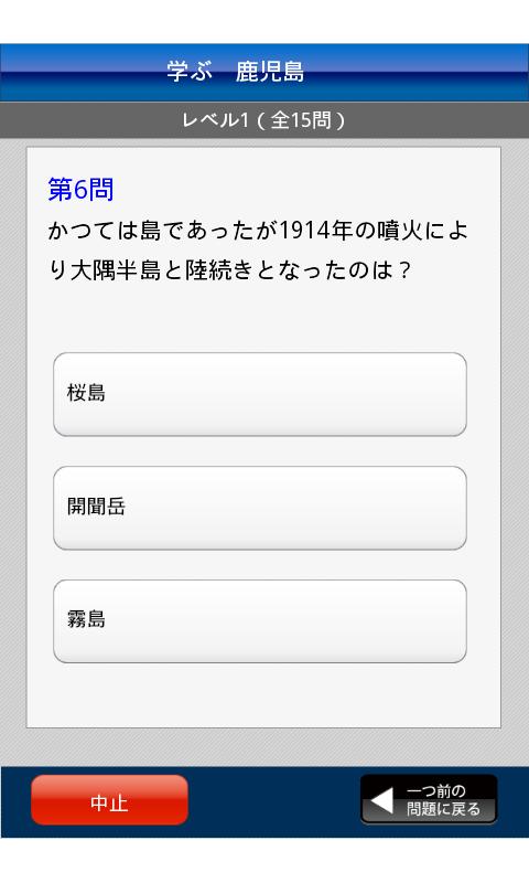 学ぶ鹿児島 Screen 3