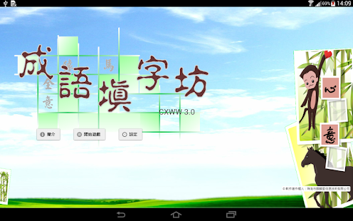 成語填字坊3.0.12 APK Free Download - Apk-pro.co