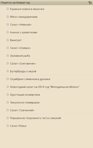 【免費書籍App】Рецепты на Новый год-APP點子
