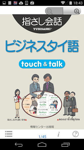 指さし会話 ビジネスタイ語 touch＆talk Basic