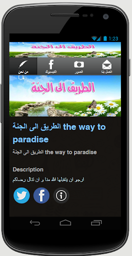 الطريق الى الجنة To paradise