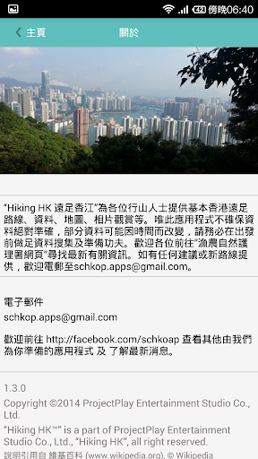 【免費旅遊App】遠足香港 Hiking HK (OLD)-APP點子