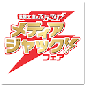 電撃文庫モバイルコレクション　～つなげよう！　希望の絆!!～ logo