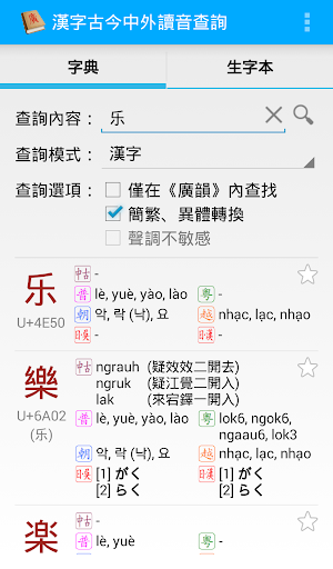漢字古今中外讀音查詢