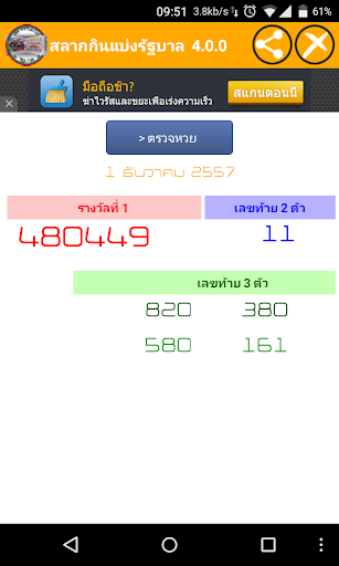 สลากกินแบ่งรัฐบาล