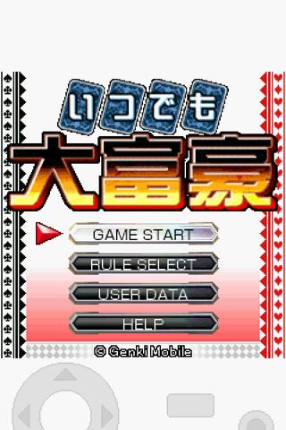いつでも大富豪 Screen 1