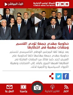 download TNN Tunisia free