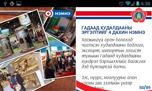 Download Монгол Ардын Нам - 2012 (МАН) APK for PC