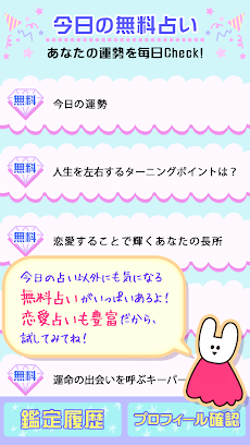 今日の占いカウントダウン Super Androidアプリ Applion