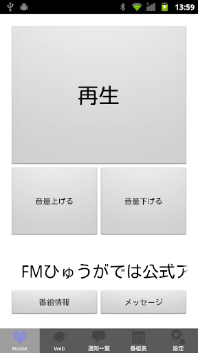 【免費音樂App】FMひゅうが of using FM++-APP點子