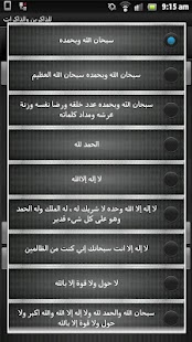 How to get للذاكرين والذاكرات patch 1.1 apk for android