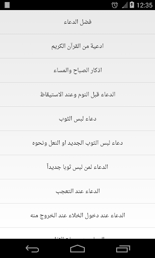 【免費書籍App】مكتبة الادعية-APP點子