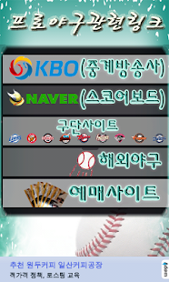 How to install 프로야구관련링크 1.4 unlimited apk for bluestacks