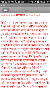 Download Somwar Vrath Katha APK for Android