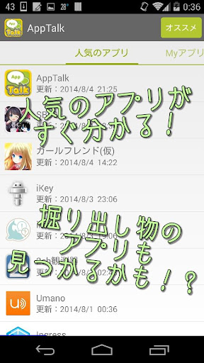 アップトーク 【アプリコミュニティ 】