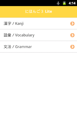 日語３ Lite JLPT N3