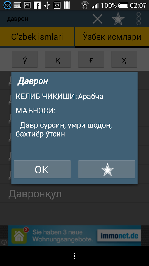 исмлар маъноси скачать