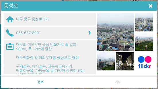 download 여행의신 대구 free