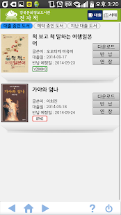강북문화정보도서관 전자책 Screenshots 1