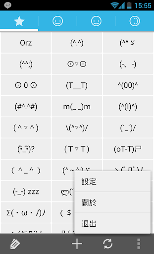 表情符號 Emoticons（顏文字）