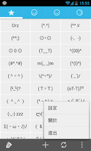 顏文字君系列圖表 - 首頁 - 電腦王阿達的3C胡言亂語