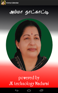 Amma Tamil Calendar Screenshots 0