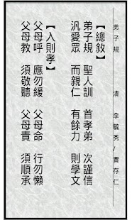 弟子规原文及解说_弟子规讲解_弟子规全文- 国学自学网