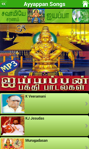 Lord Ayyappan Mp3 Songs