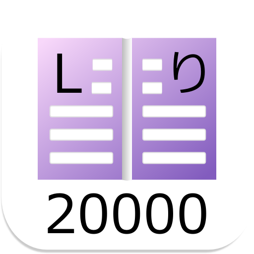 Japanese word listening 20000 LOGO-APP點子