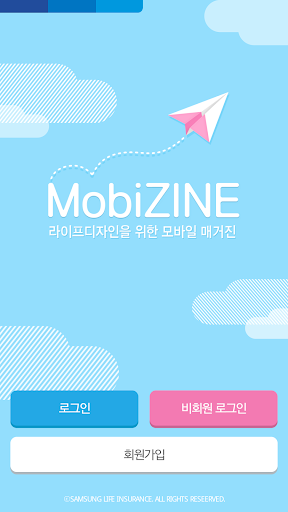 삼성생명 모비진 MobiZINE