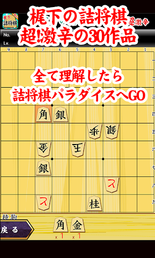 免費下載棋類遊戲APP|梶下の詰将棋 app開箱文|APP開箱王