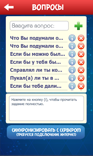 【免費休閒App】Правда или действие-APP點子