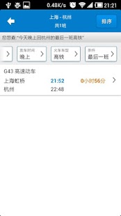 火车达人 Screenshots 2