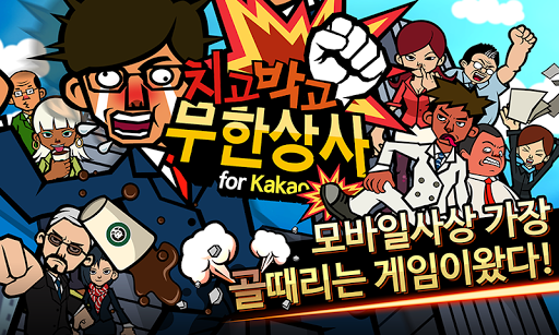 Muhan Sangsa for Kakao