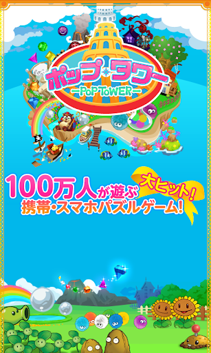 ポップ☆タワー[登録不要の無料☆パズルだょ♪]