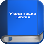 Cover Image of Download Українська Біблія 3.5 APK