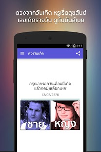 How to mod ดวงจากวันเกิด patch 1.0.2 apk for laptop