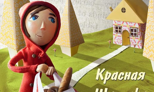 How to download Красная Шапочка patch 7.0 apk for pc
