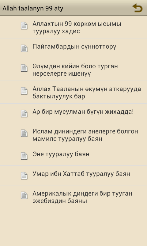 кыргыз-Аллахтын 99 ысымы Screen 2