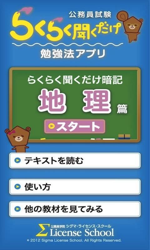 公務員試験らくらく聞くだけ暗記　地理篇 Screen 2