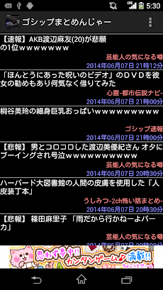 ゴシップまとめんじゃー Androidアプリ Applion