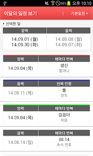 Free Download 간편한 음력 달력 APK