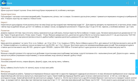 Риби України Screenshots 2