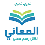 Cover Image of Download Almaany.com Arabic Dictionary 2.8 APK
