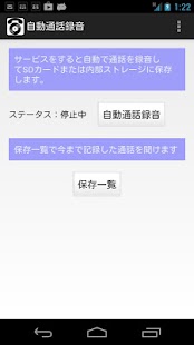 シンプル通話録音 Screenshots 1