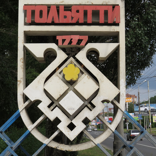 стела-герб Тольятти