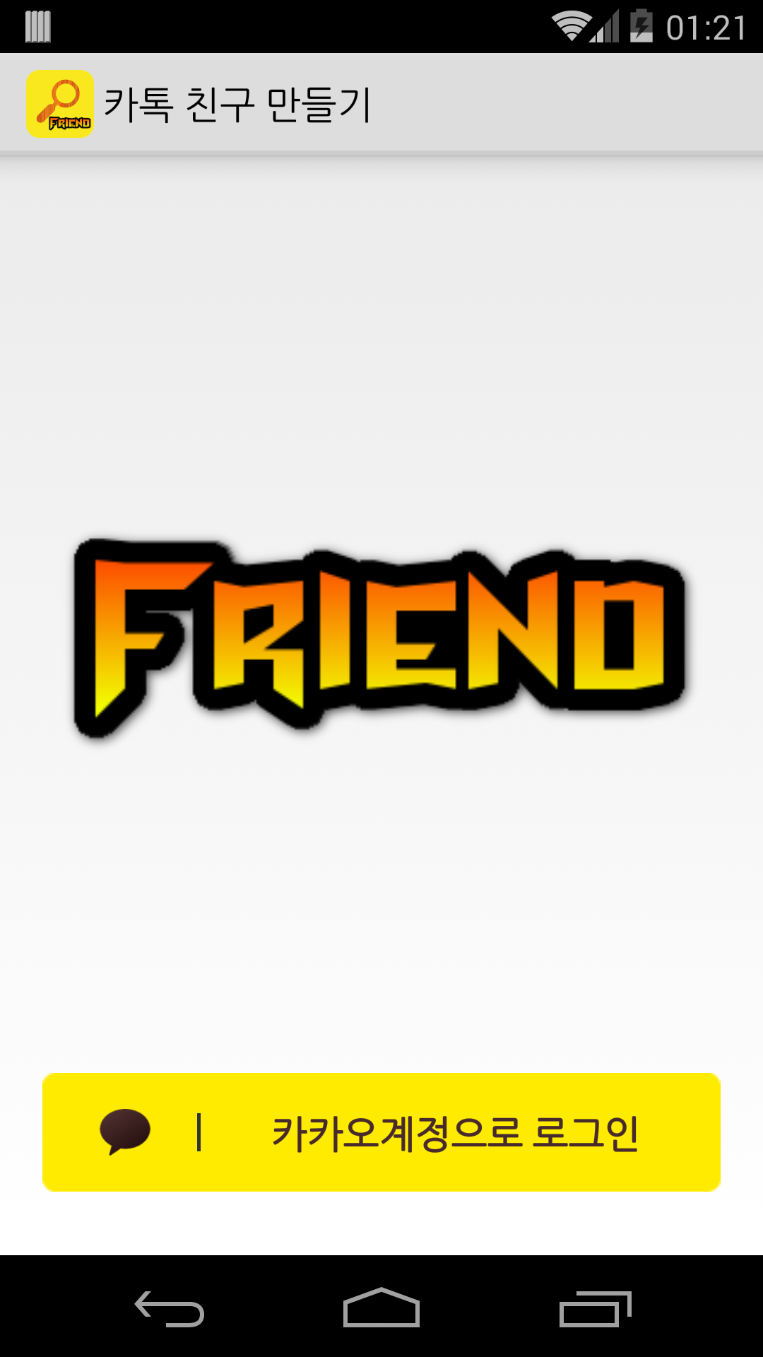 Android application New Friends for katok screenshort