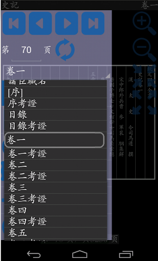 【免費書籍App】四庫全書 之 史記-APP點子