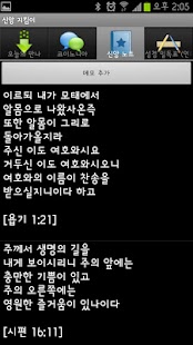 Free Download 신앙 지킴이 (오늘의 말씀) APK