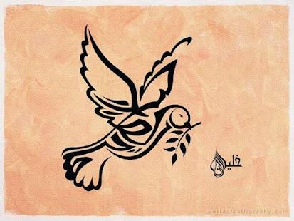 ISLAMIC CALLIGRAPHY WALLPAPERS Screenshots 10